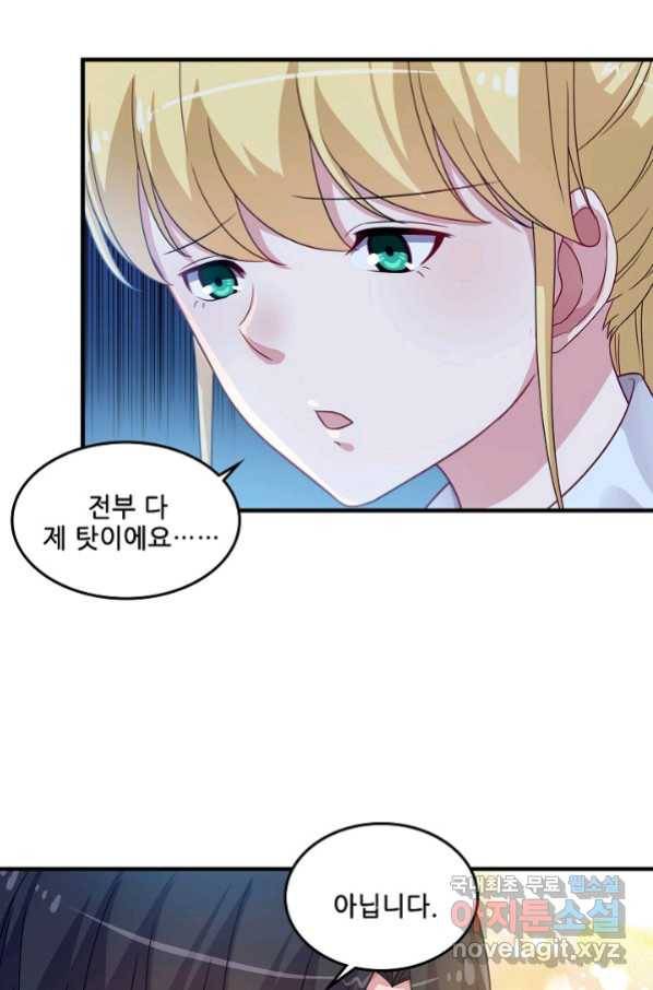 이 남자를 상속받겠습니다 85화 4