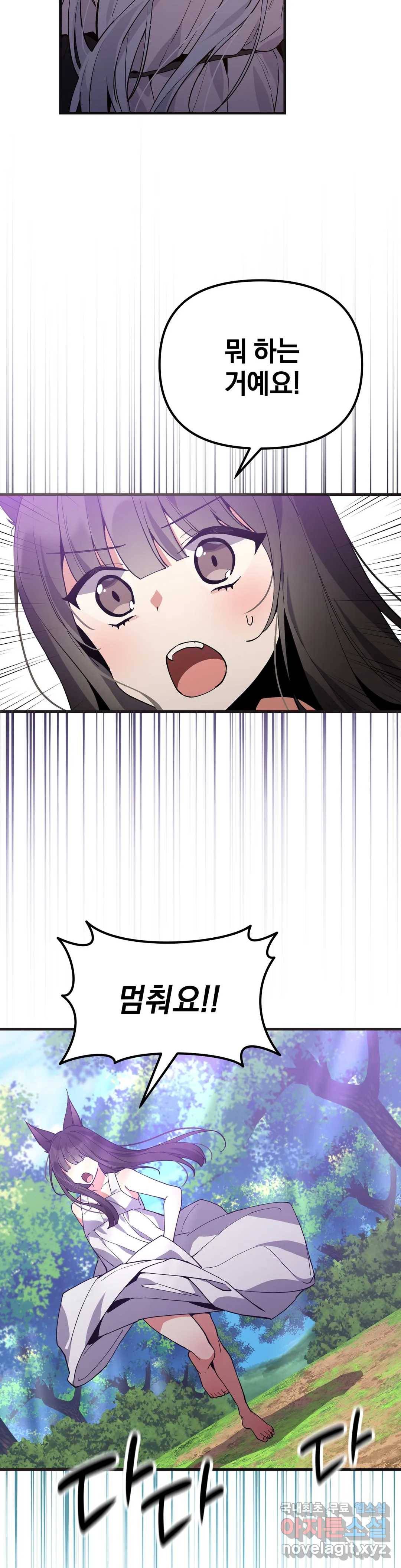 여우야 뭐하니 9화 2