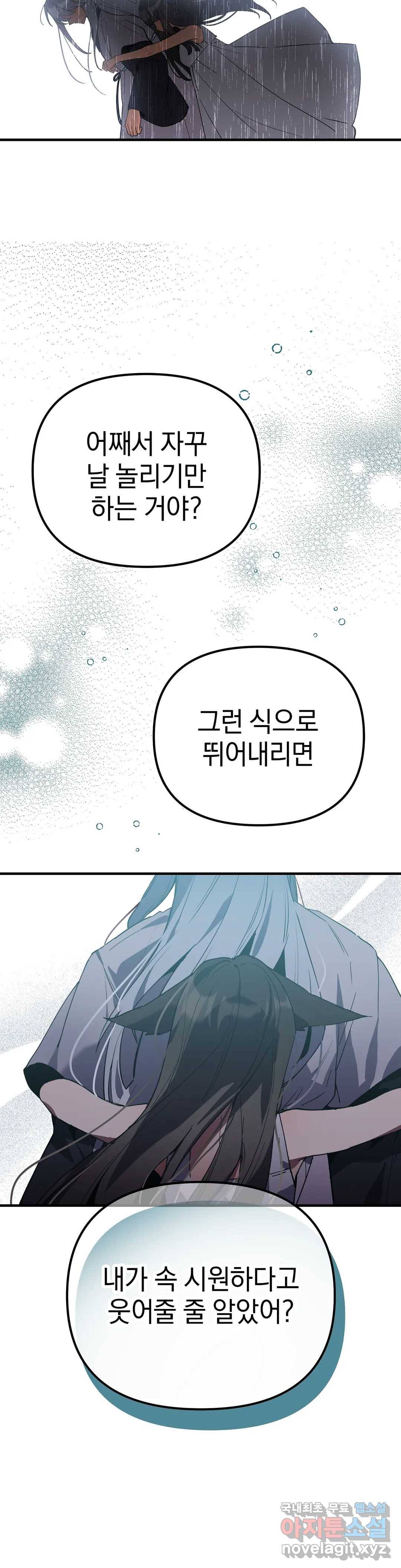 여우야 뭐하니 9화 6