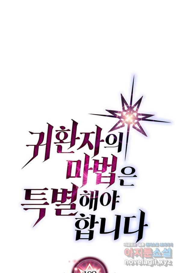 귀환자의 마법은 특별해야 합니다 192화 1