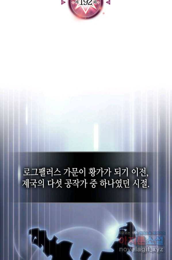 귀환자의 마법은 특별해야 합니다 192화 2