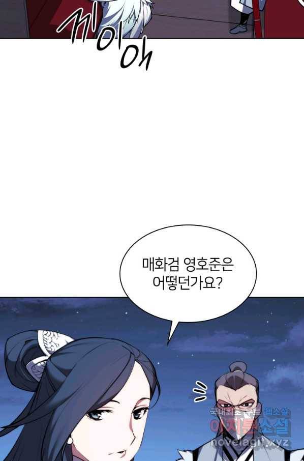 학사검전 21화 3