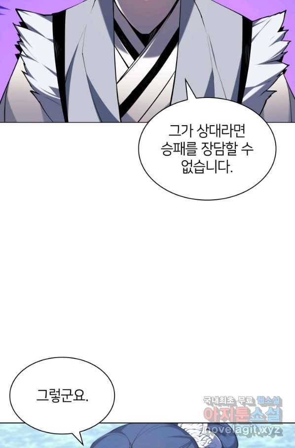 학사검전 21화 5