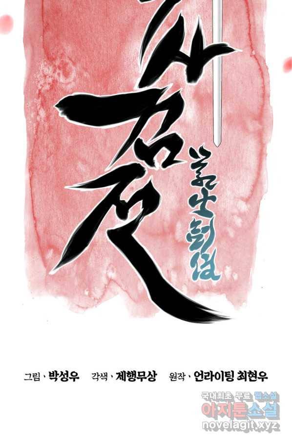 학사검전 21화 22