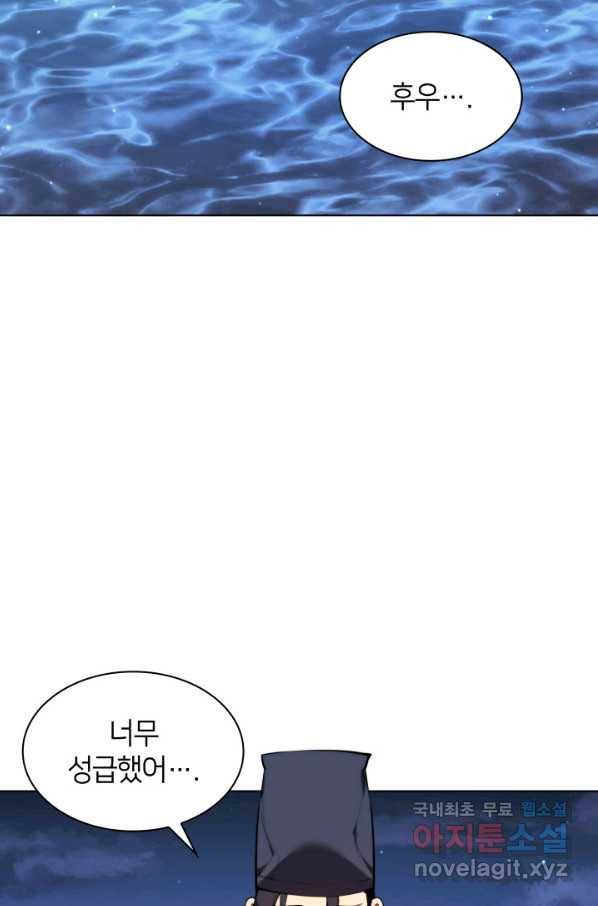 학사검전 21화 25