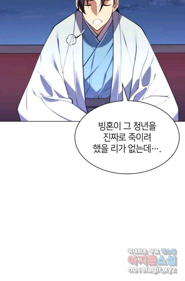 학사검전 21화 26