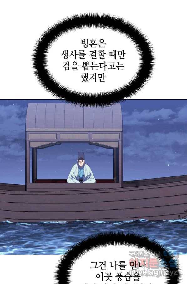 학사검전 21화 27