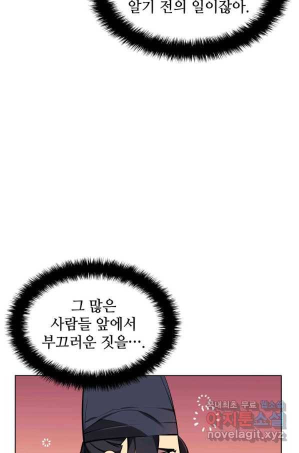 학사검전 21화 28