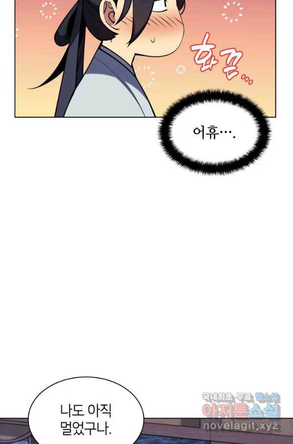 학사검전 21화 29