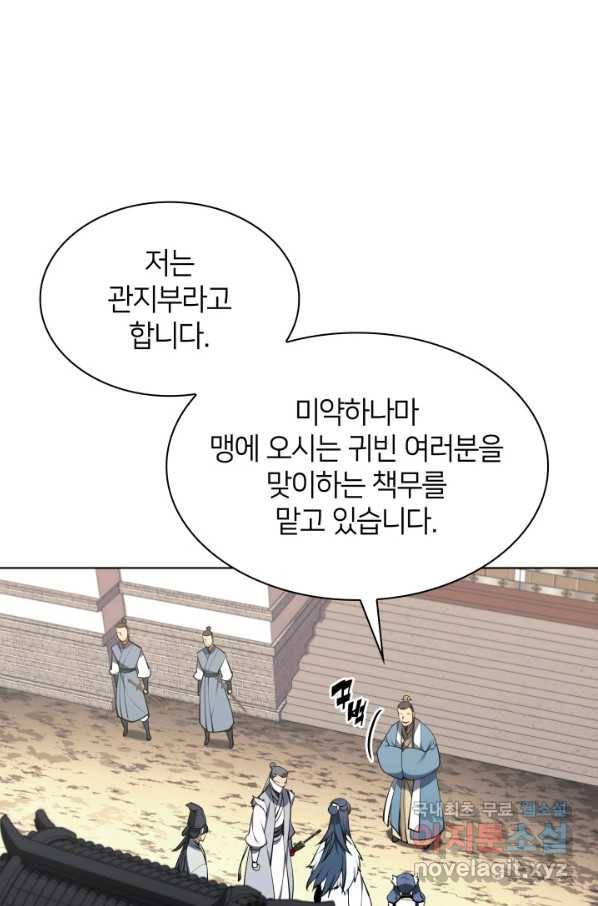 학사검전 21화 40