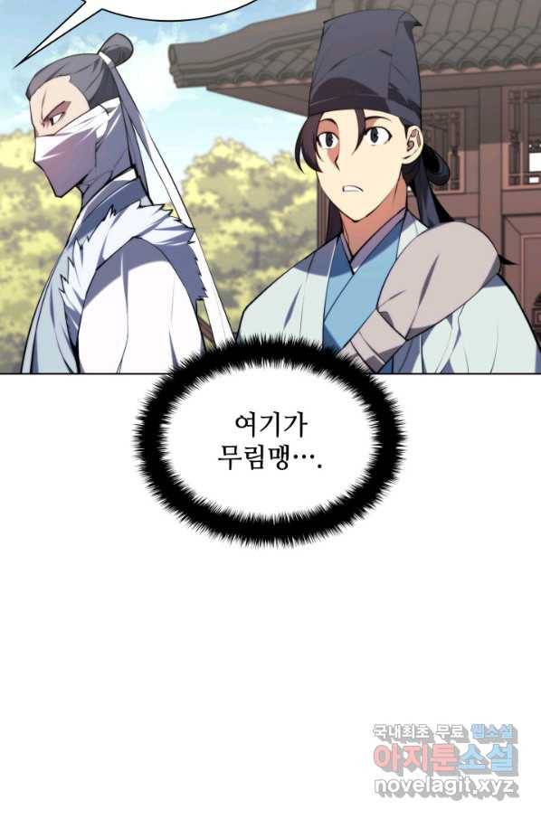 학사검전 21화 43