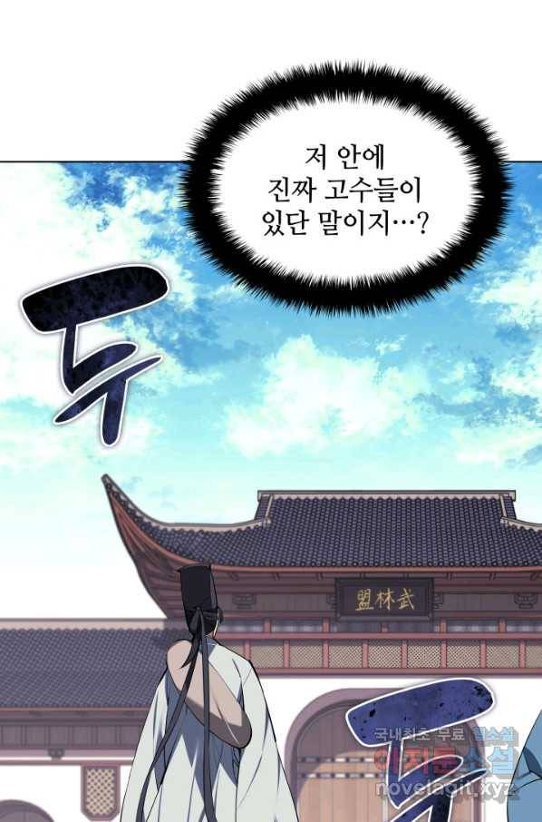 학사검전 21화 44