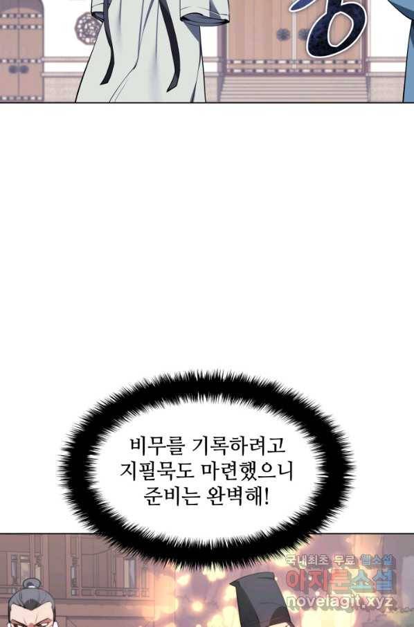 학사검전 21화 45
