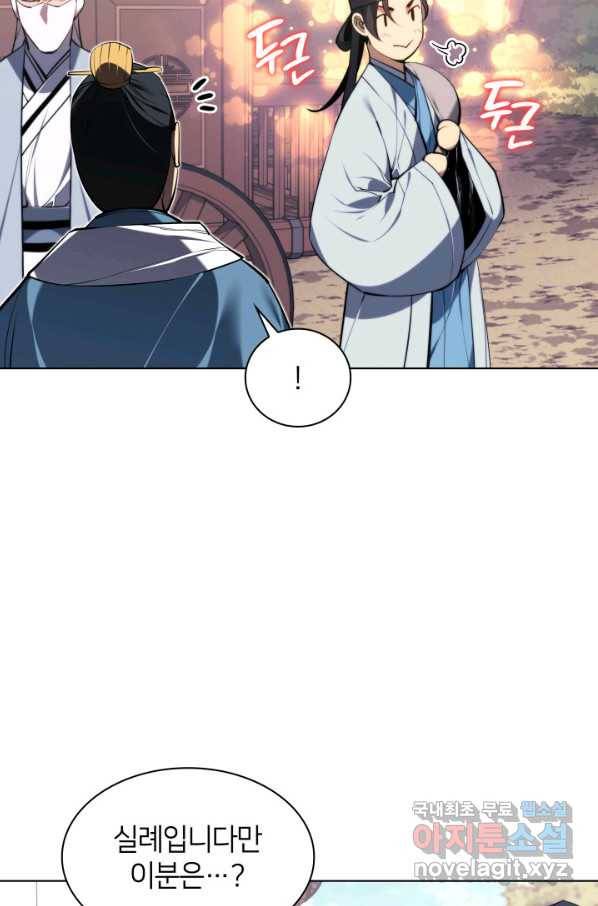 학사검전 21화 46