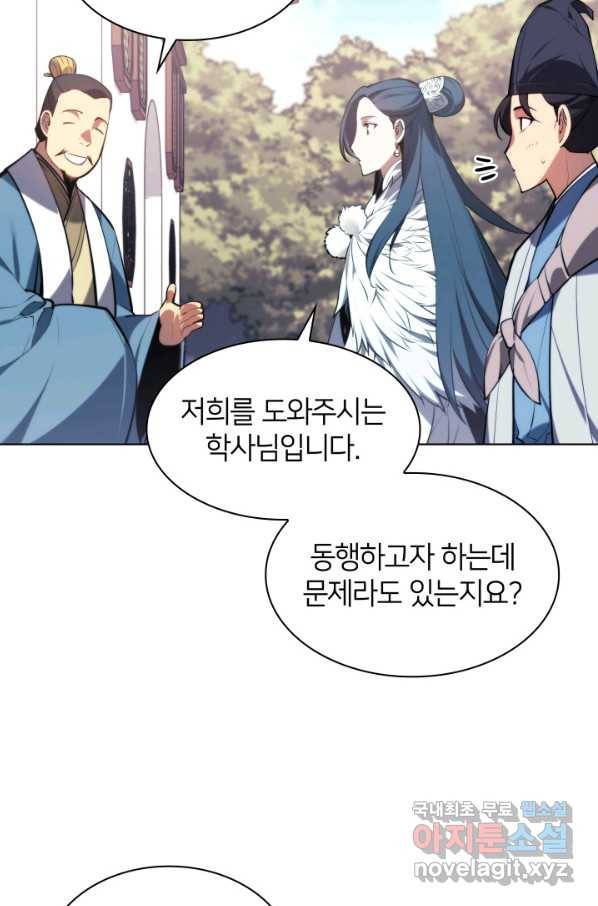 학사검전 21화 47
