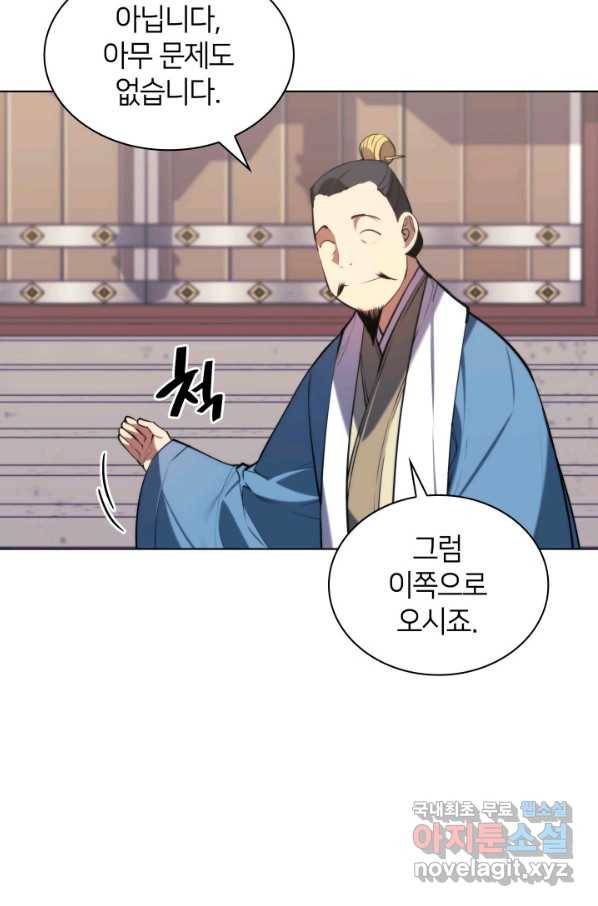 학사검전 21화 48