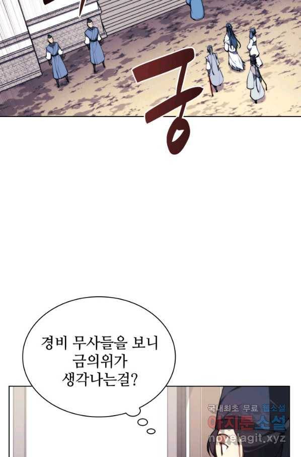 학사검전 21화 50