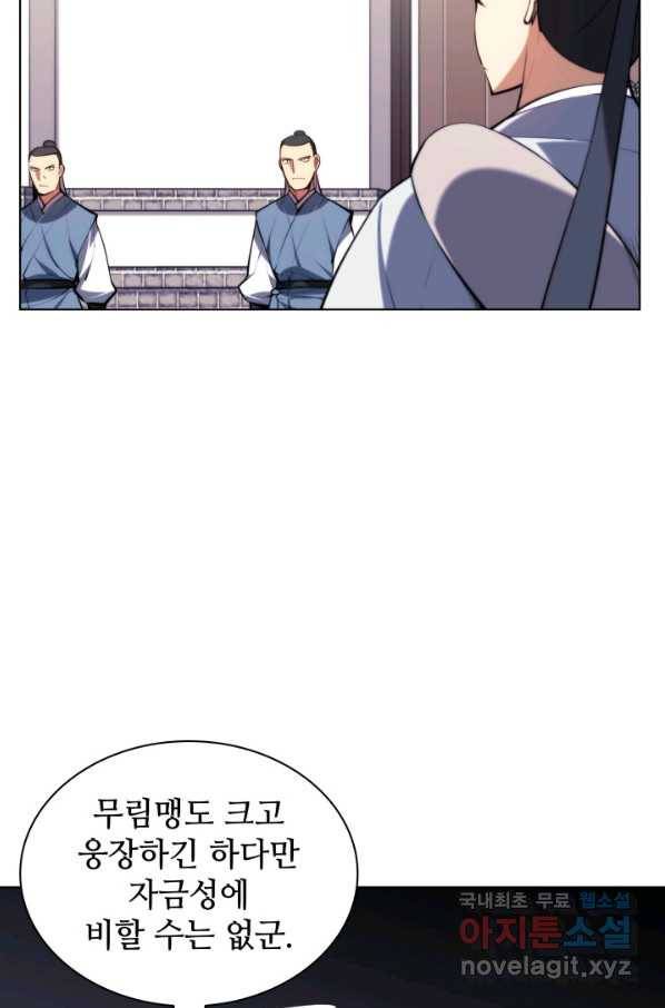 학사검전 21화 51