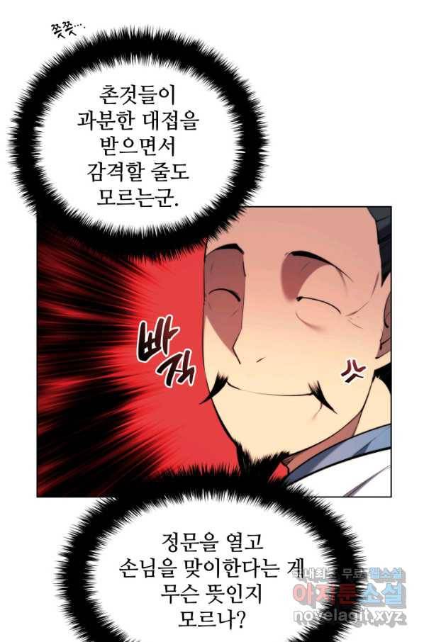 학사검전 21화 53