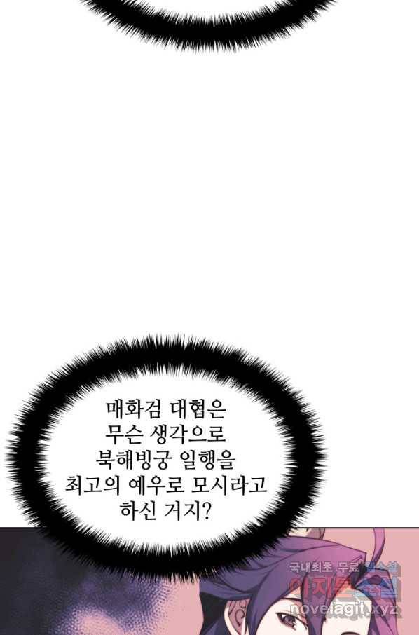학사검전 21화 54