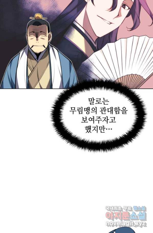 학사검전 21화 55
