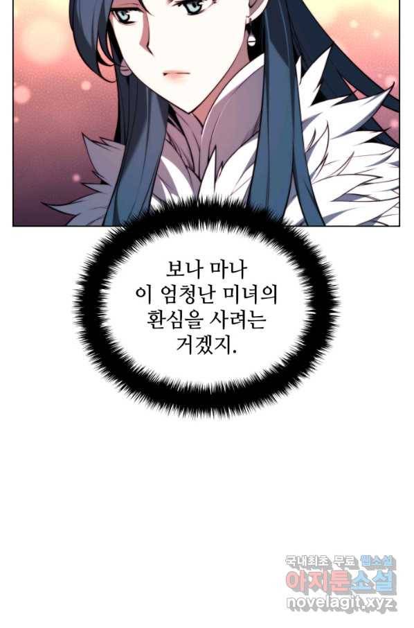 학사검전 21화 57