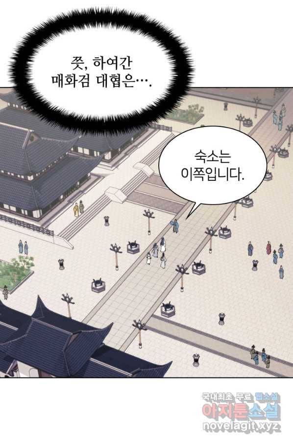 학사검전 21화 58