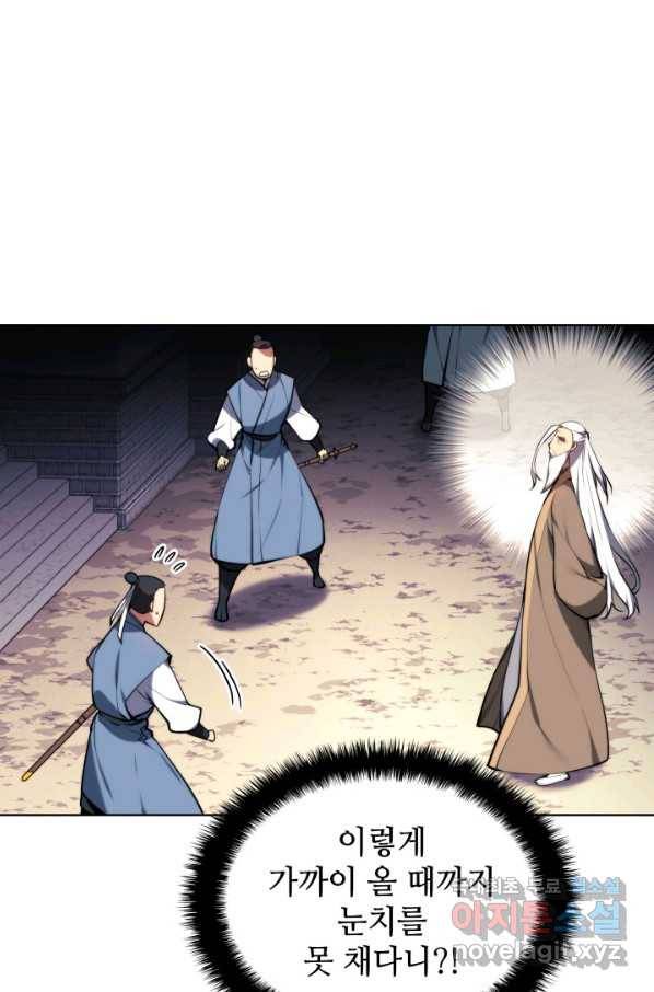 학사검전 21화 66