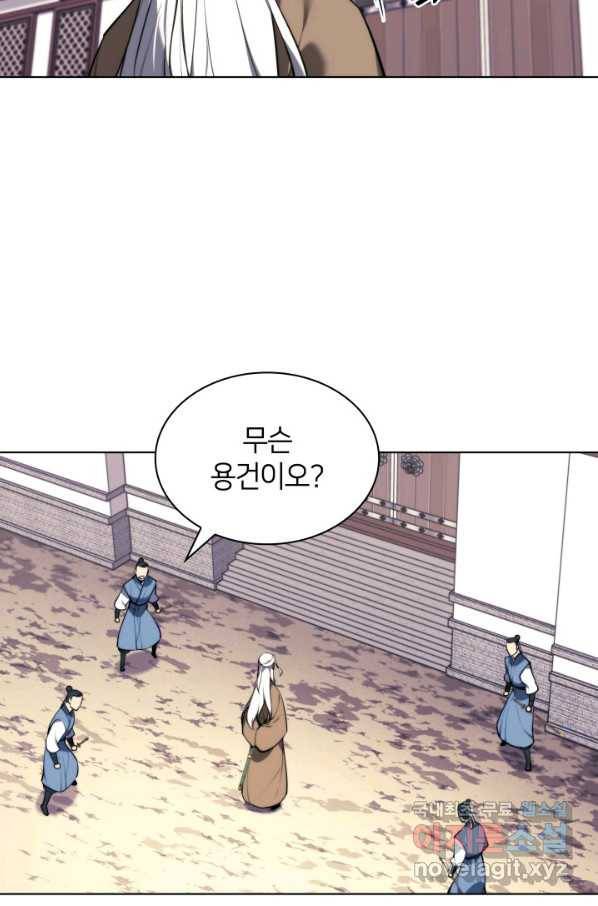 학사검전 21화 68