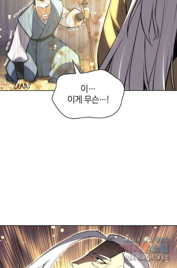 학사검전 21화 73