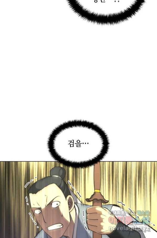 학사검전 21화 76