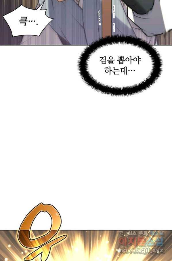 학사검전 21화 77