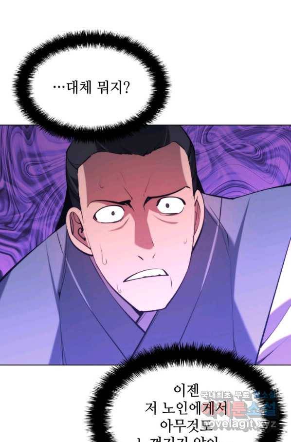 학사검전 21화 83