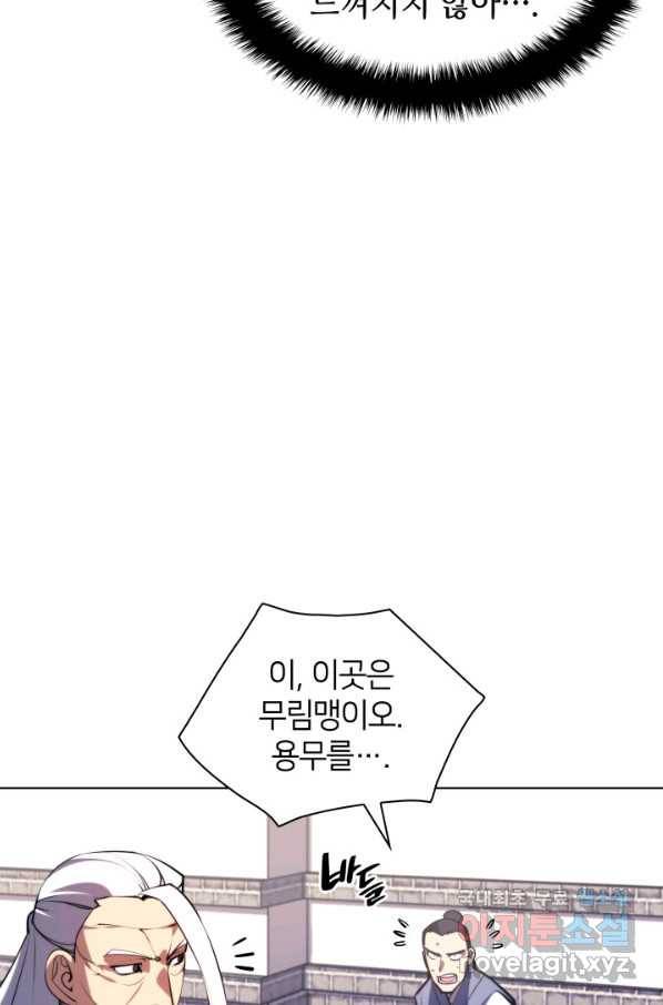 학사검전 21화 84