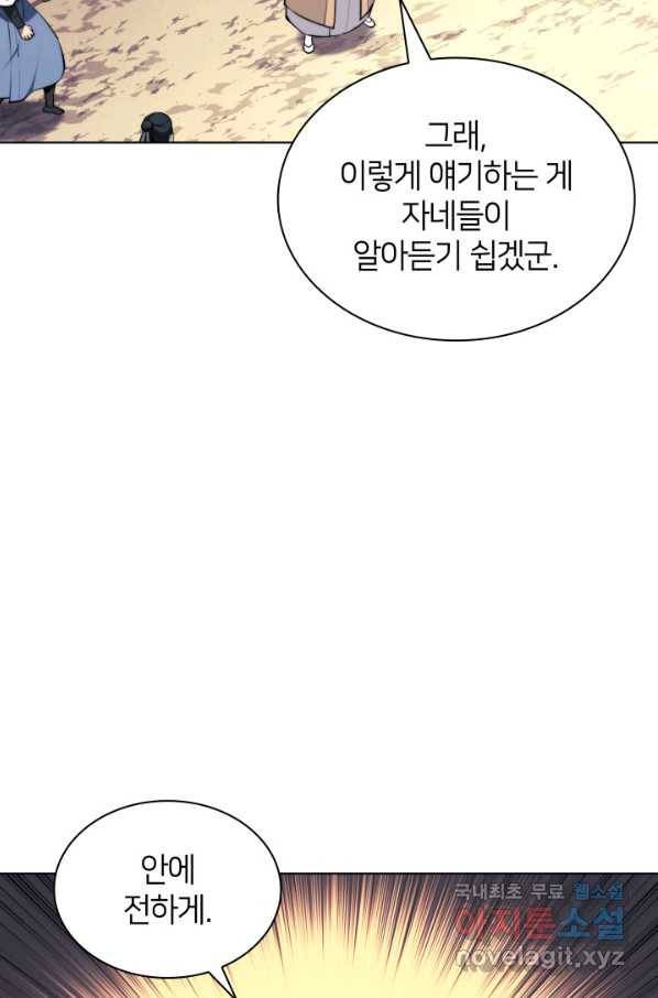 학사검전 21화 90