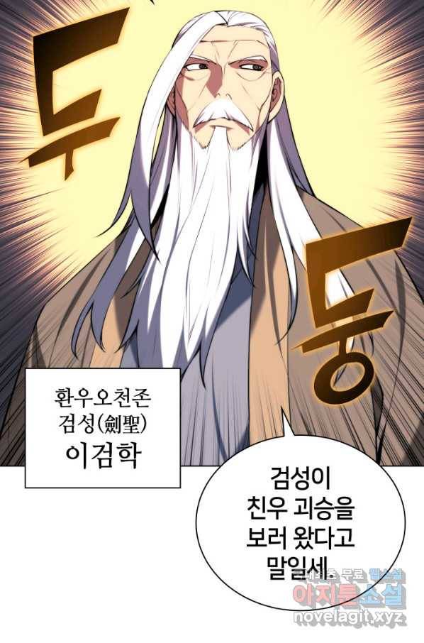 학사검전 21화 91