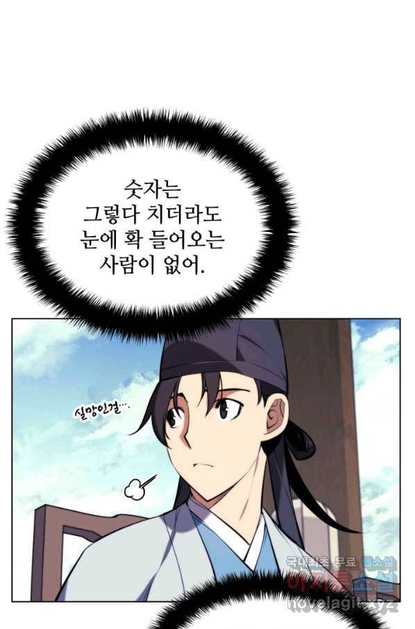 학사검전 21화 96