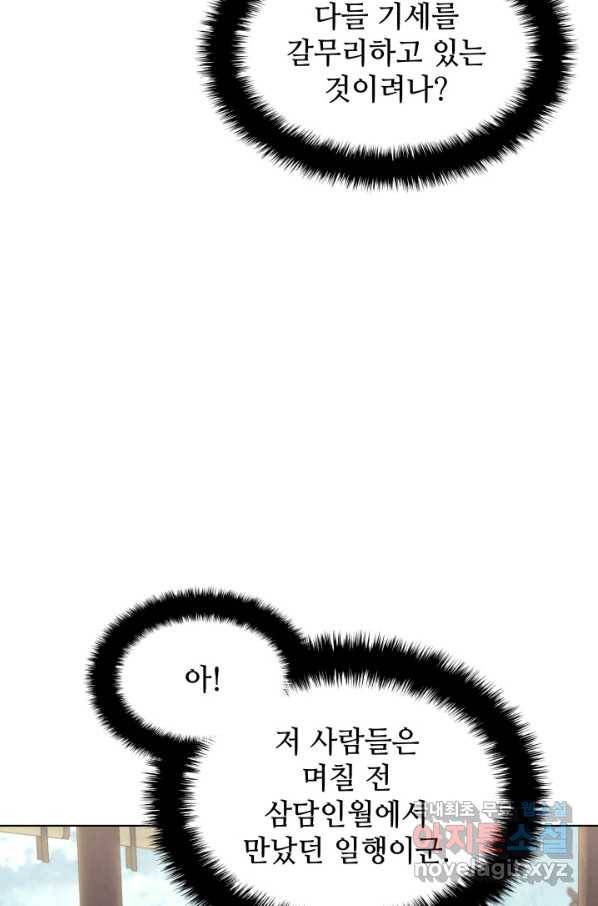 학사검전 21화 97