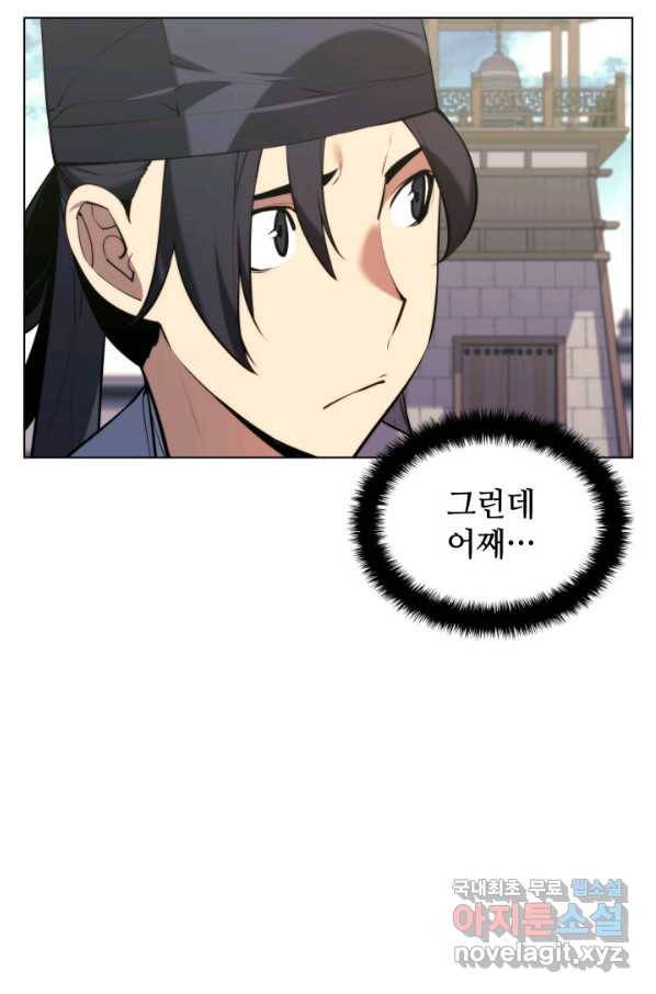 학사검전 21화 99