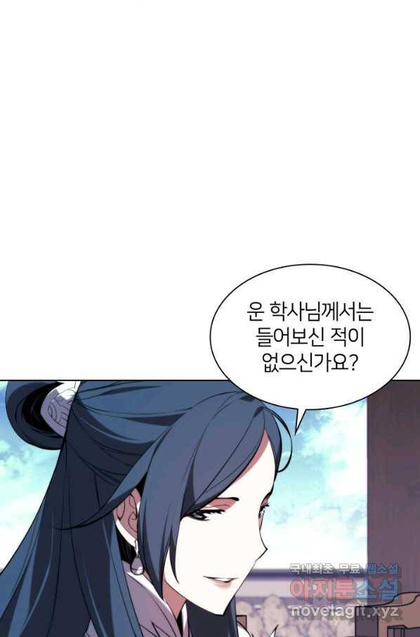 학사검전 21화 103