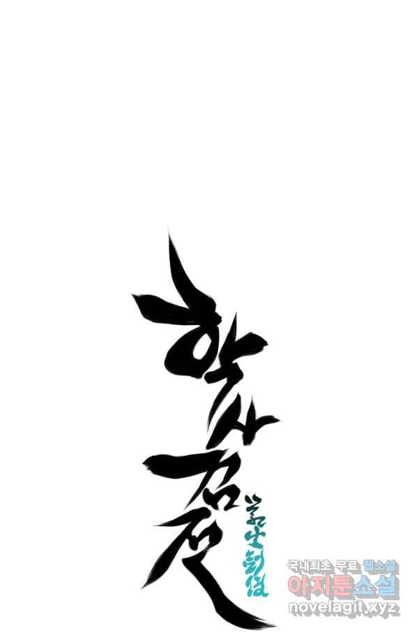 학사검전 21화 106