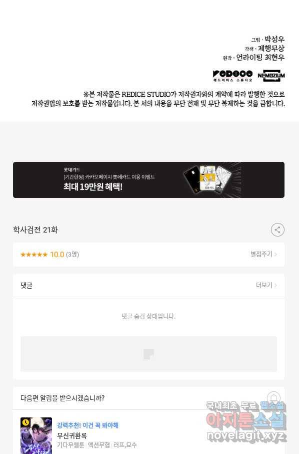 학사검전 21화 107