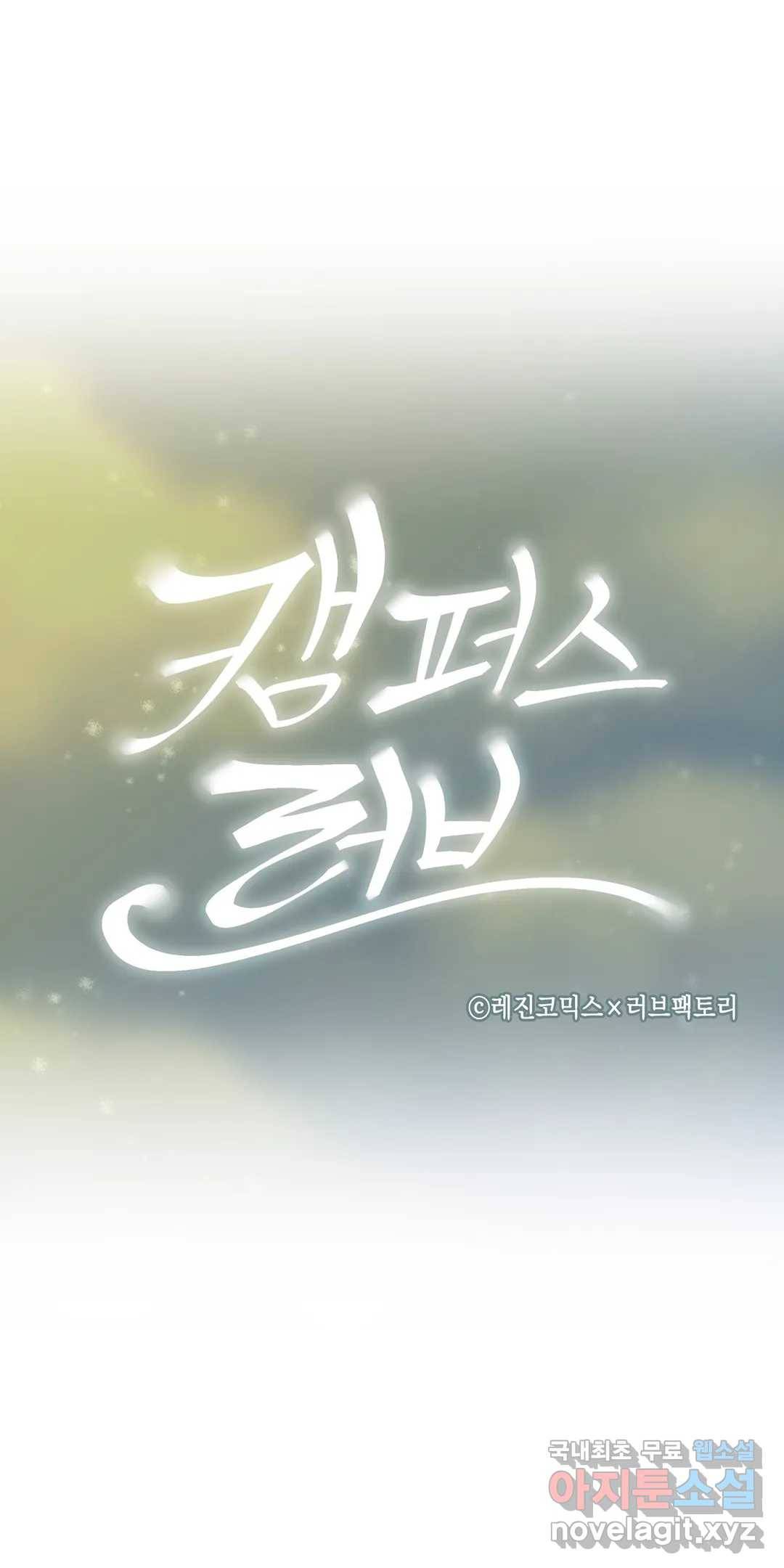 캠퍼스러브 28화 6