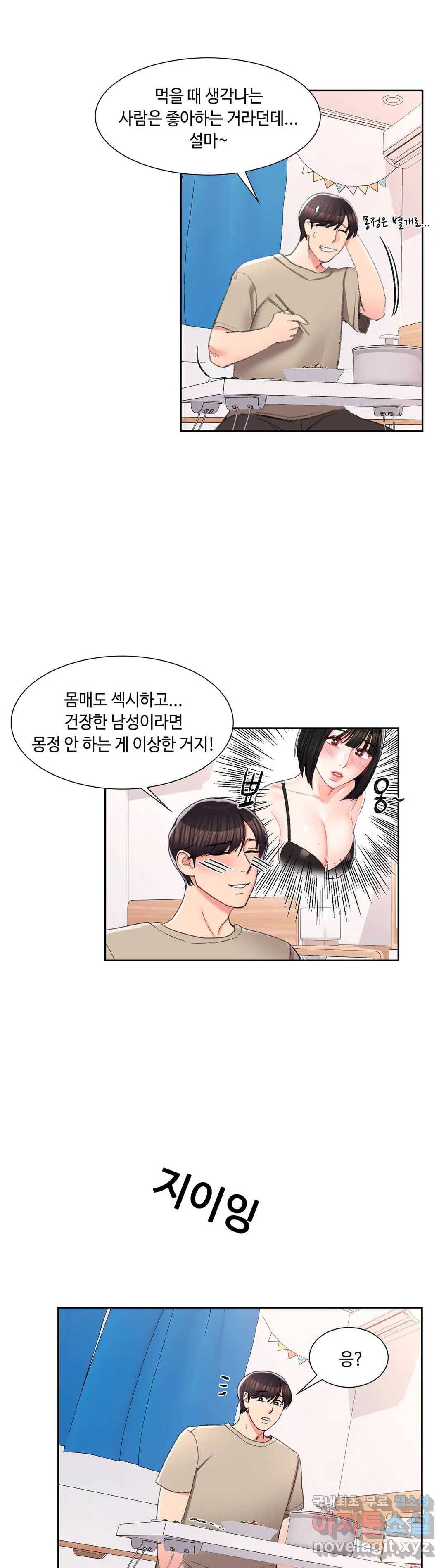 캠퍼스러브 28화 23