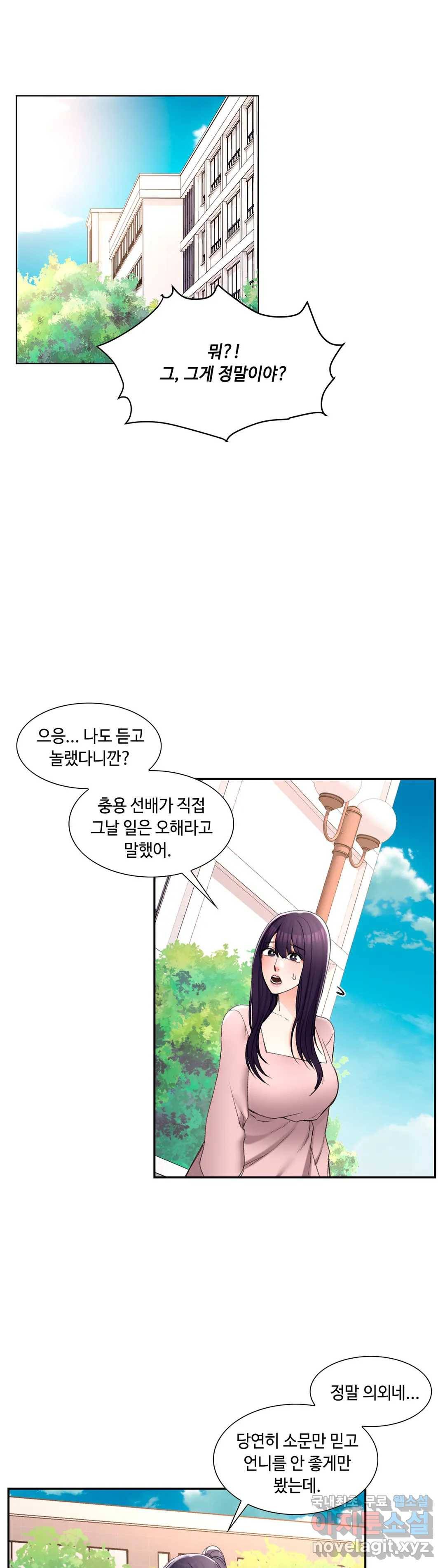캠퍼스러브 28화 29