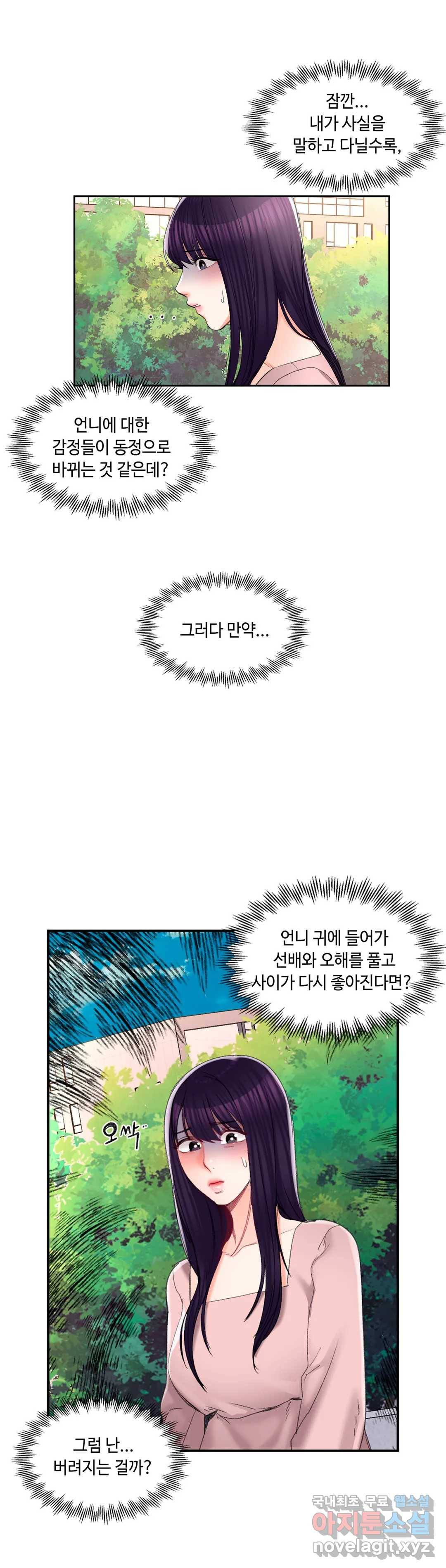 캠퍼스러브 28화 31