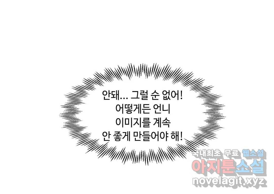 캠퍼스러브 28화 32