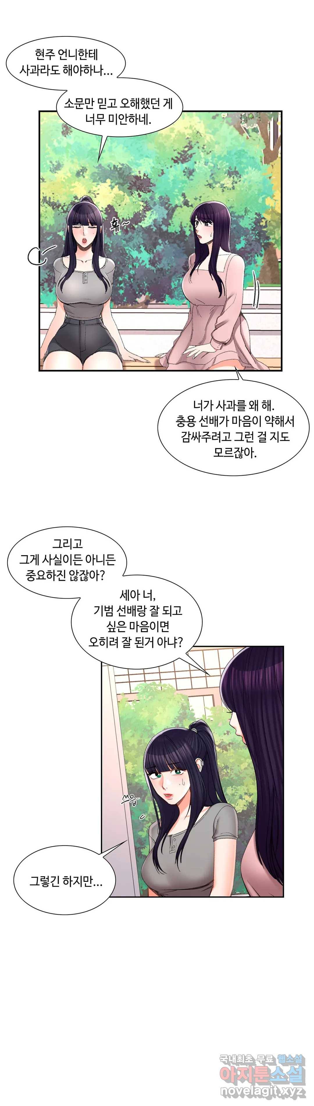 캠퍼스러브 28화 33