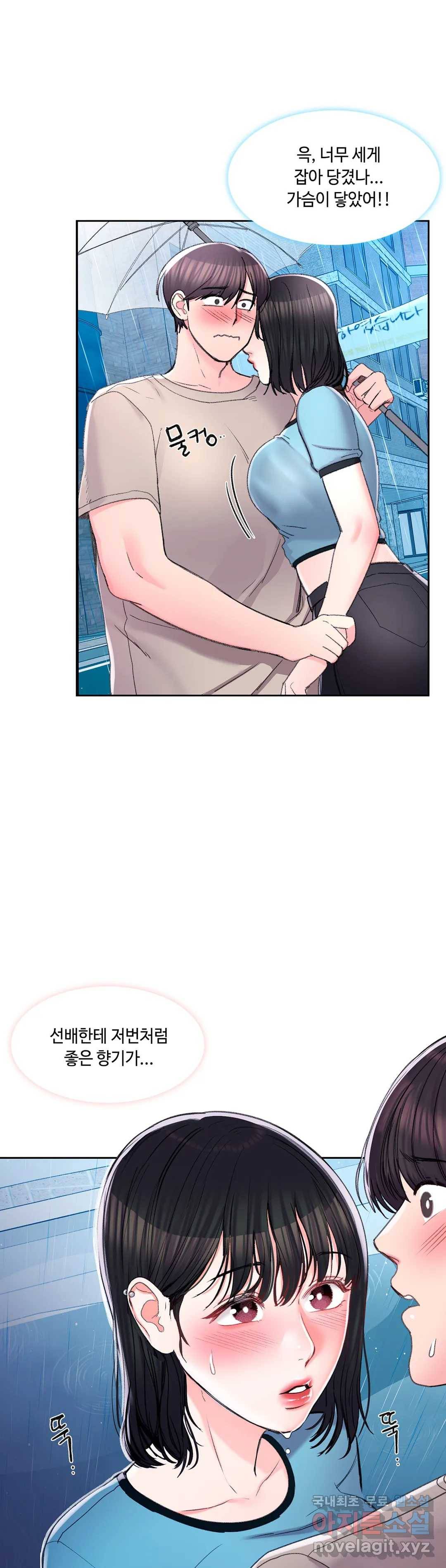캠퍼스러브 28화 43