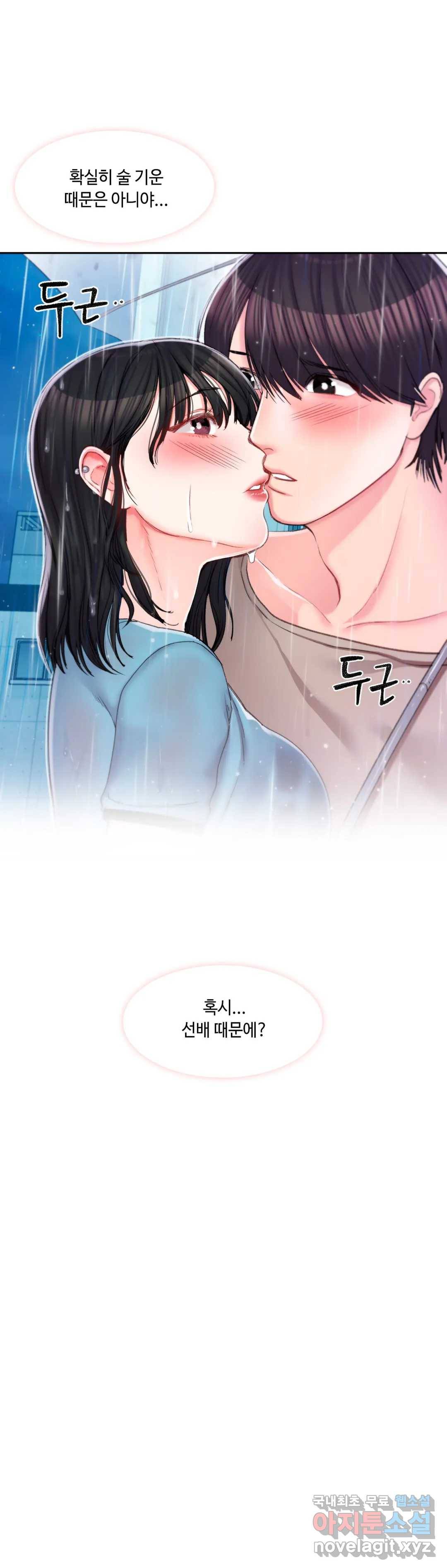 캠퍼스러브 28화 45